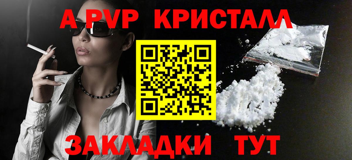 A PVP  A PVP VHQ  где купить наркоту  Вход с VPN  Alpha-PVP СК  Белорецк 