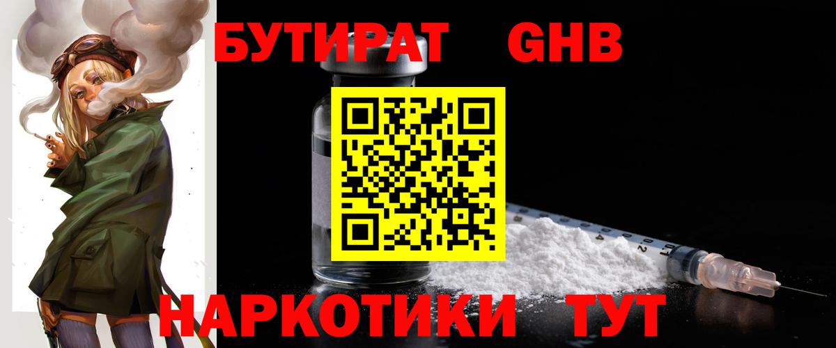 БУТИРАТ бутик  БУТИРАТ  Белорецк  Вход с VPN 