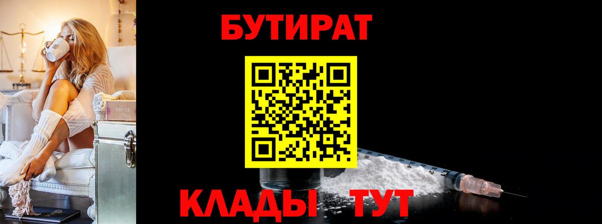 БУТИРАТ GHB Белорецк