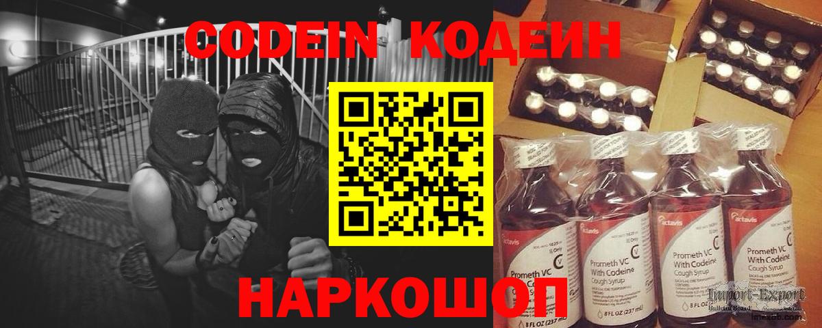 Кодеин напиток Lean (лин)  Вход с VPN  Кодеин напиток Lean (лин)  Белорецк 
