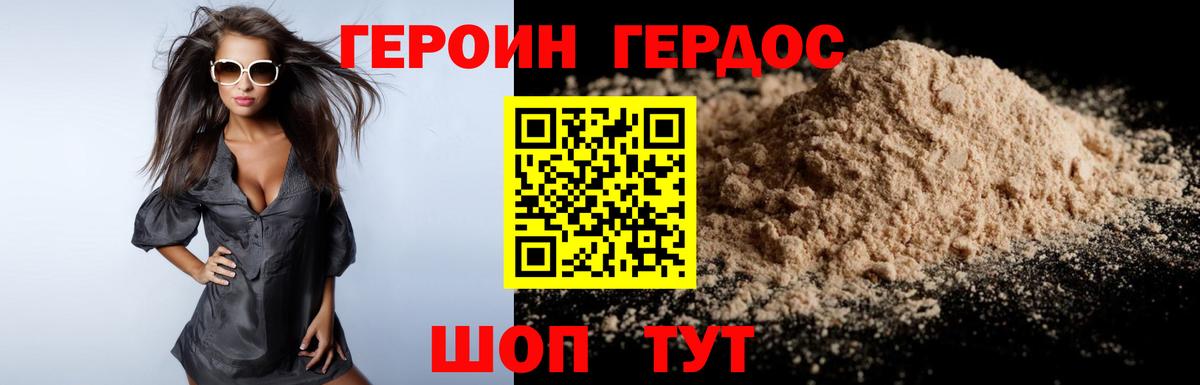 Героин VHQ  Вход с VPN  Героин  Белорецк 